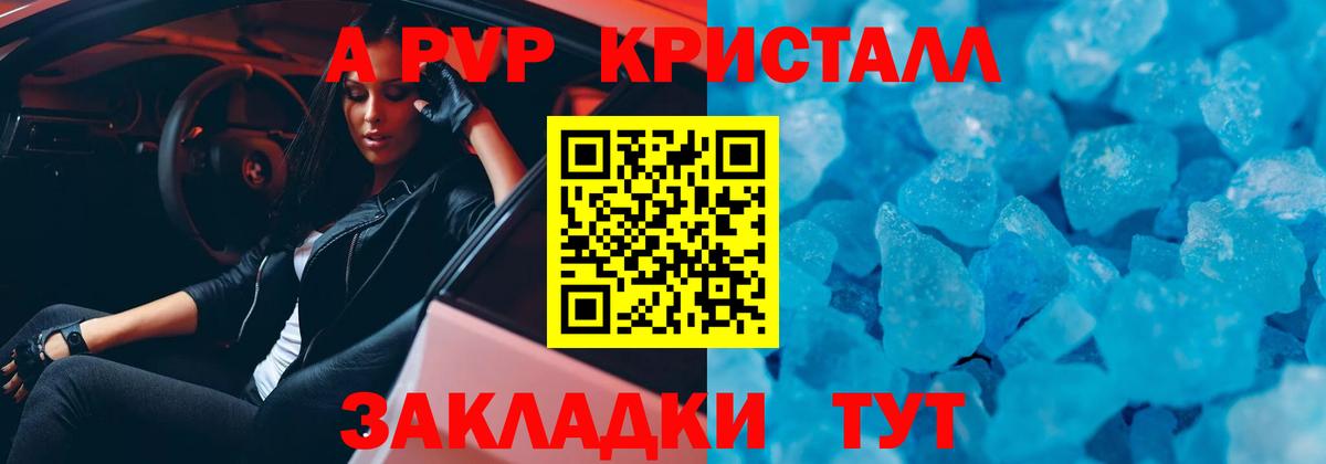 A PVP Соль Братск