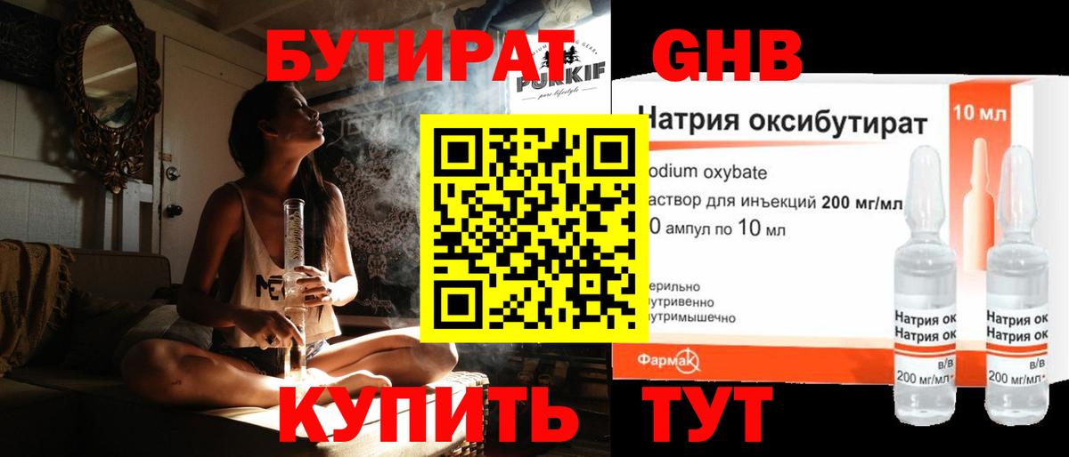 Братск  БУТИРАТ бутандиол  БУТИРАТ  Вход с VPN 