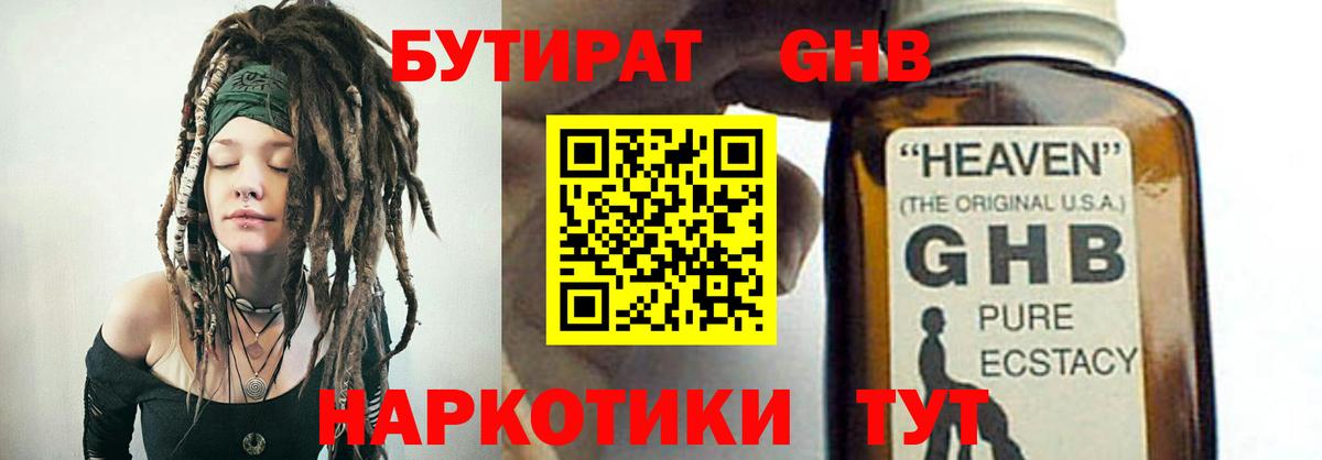 Бутират 1.4BDO Братск
