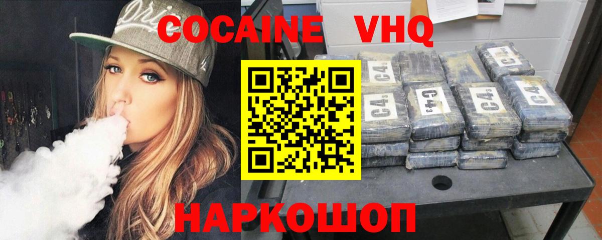 Кокаин Fish Scale  Вход с VPN  Братск  Cocaine FishScale 