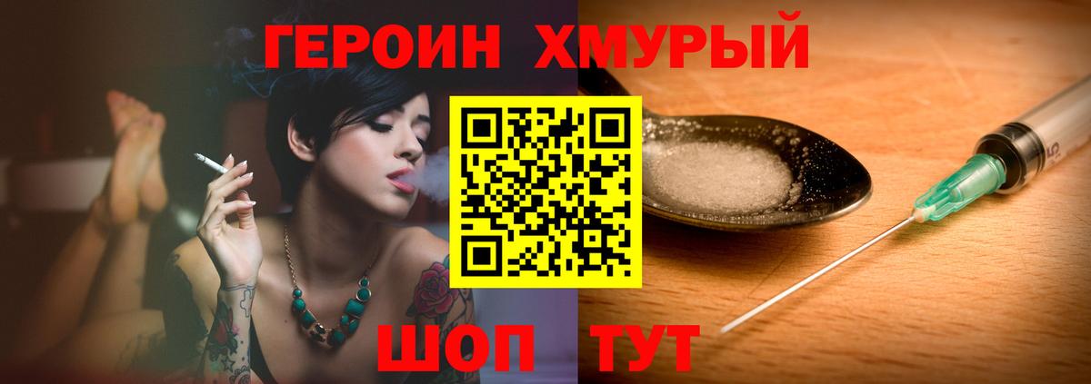 ГЕРОИН Афган Братск