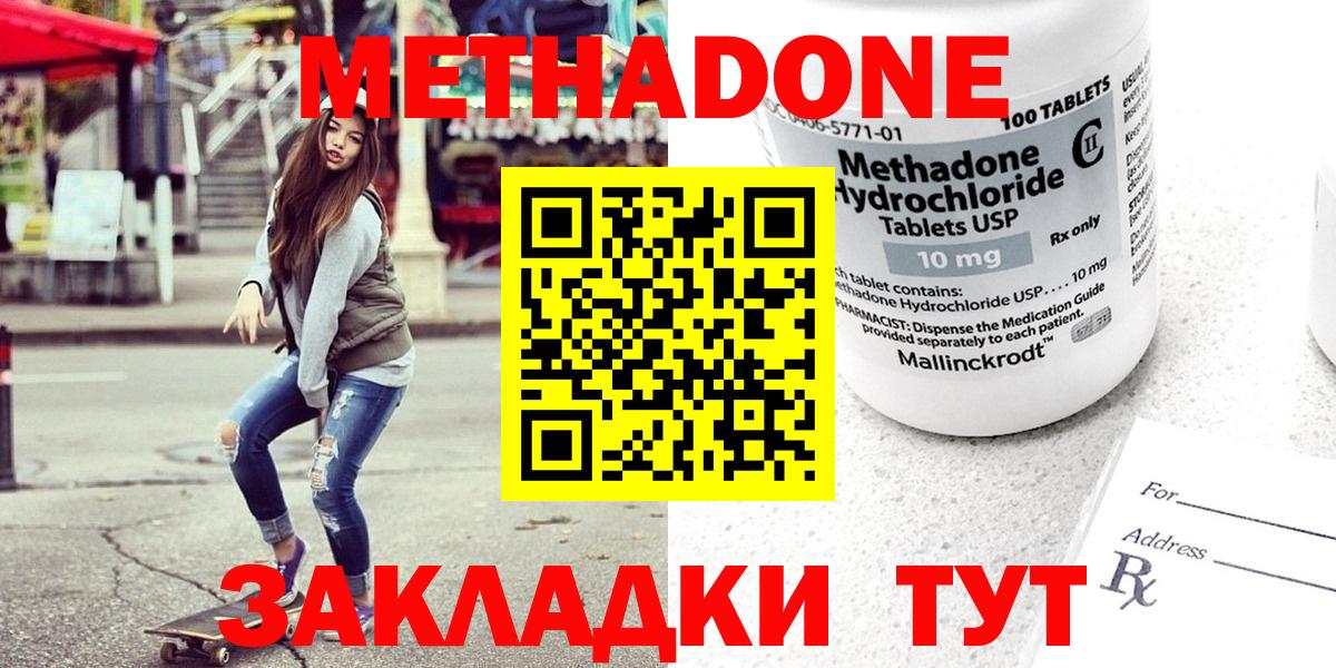 МЕТАДОН кристалл Братск