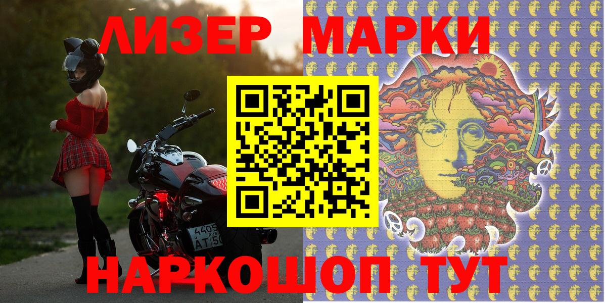 Марки 25I-NBOMe 1500мкг  Вход с VPN  купить   Братск  Марки NBOMe 